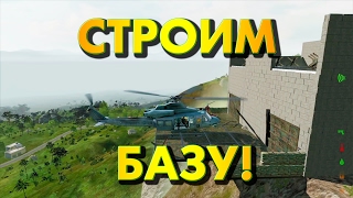СТРОИМ БАЗУ! ГАЙД ДЛЯ НОВИЧКОВ! - DayZ Epoch