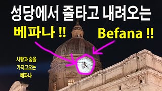 성당 꼭대기에서 줄타고 내려오는  베파나,Befana,유럽에서 제일 높은 곳에서 내려오는  베파나,이탈리아 여행,이탈리아 일상,이탈리아 이벤트,Assisi,아시시,