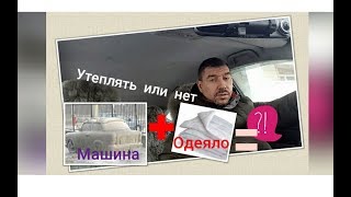 Тойота Приус: утепляем двигатель