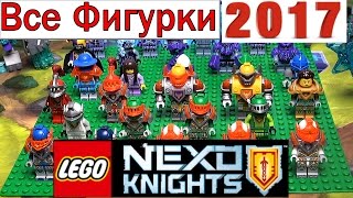 LEGO Nexo Knights минифигурки 2017 Обзор всех нексо рыцарей и каменных монстров