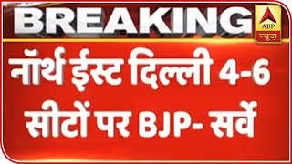 Delhi Final Opinion Poll: 46% Favour AAP In North-East Delhi | ABP News