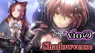 【ネクロ７０００勝】【Shadowverse】vio gaming：すまん　誰か助けてくれ！