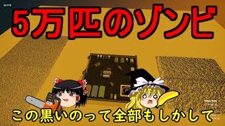 隠れん坊マップに大量のゾンビが攻めてきた！！【ゆっくり実況】ゆっくり実況