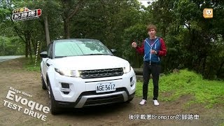 Range Rover Evoque 集奢華與動力於一身的英國紳士 試駕