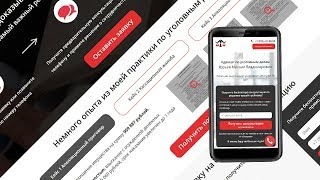 Создание Лендинг Пейдж - Адвокат по уголовным делам