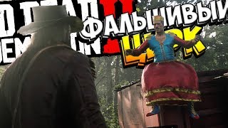 Red Dead Redemption 2 - Прохождение - Часть 22 - ФАЛЬШИВЫЙ ЦИРК