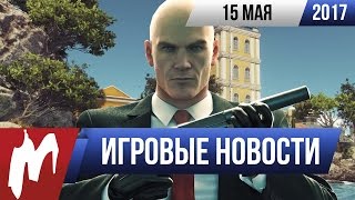 Игромания! Игровые новости, 15 мая (Новый Assassin's Creed, Hitman, Need For Speed, Dota 2)