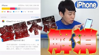 【容量が足りない!?】iPhoneの容量不足を解消する便利な機能を紹介！