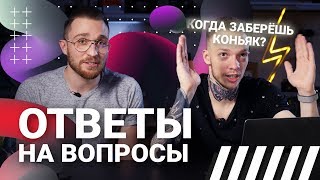 Ответы на вопросы | На какую камеру снимать? Где искать клиентов?
