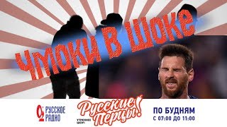 Свежий Хайп Недели 10 ноября - «Чмоки в шоке» рифмуют о главном!