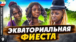 ЭКВАТОРИАЛЬНАЯ ГВИНЕЯ. Остров Биоко и материк. Как местные ЕДЯТ ещё живых животных