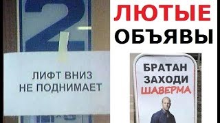 Лютые ОБЪЯВЛЕНИЯ. Купи яйцо и получи луковую шелуху в подарок!!!
