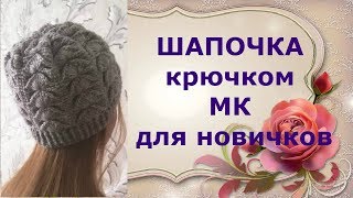 Шапочка крючком.Вяжется легко и просто.Crochet hat.It fits easily and simply.