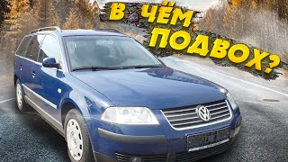 VW Passat B5+ из Германии