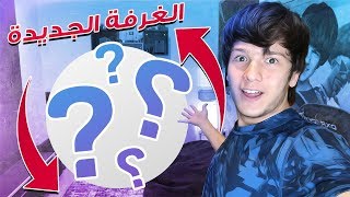 الاستوديو الجديد الخاص بالتصوير