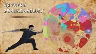Пятерка великолепных