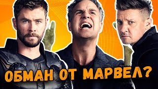 ЧТО ВЫРЕЗАЛИ ИЗ ВОЙНЫ БЕСКОНЕЧНОСТИ И ПОЧЕМУ МАРВЕЛ ОБМАНЩИКИ | МСТИТЕЛИ: ВОЙНА БЕСКОНЕЧНОСТИ