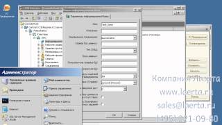 Перевод базы 1С в клиент-серверный режим работы
