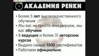 Бесплатный вебинар  Квантовое Преображение  с презентацией курса