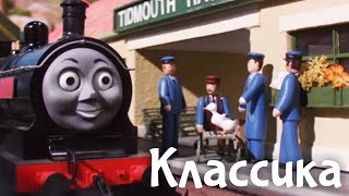 Паровозик Томас и друзья. Уточка Дональда.