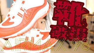 Vlog（ビデオブログ）靴が壊れたので急遽AIRMAX 98を購入?