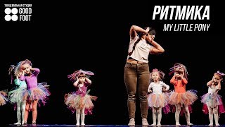Ритмика "My Little Pony" | Диснейленд 2017