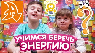Энергосбережение для детей. Обучающее видео. Energy saving for children. Educational video