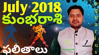 Kumba Rasi 2018 Astrology July Month Predictions | కుంభ రాశి 2018 జూలై నెల రాశి ఫలాలు
