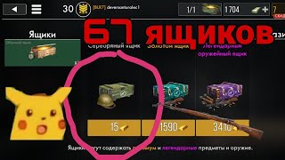 Открытие 67 серебряных ящиков в WORLD WAR HEROES.