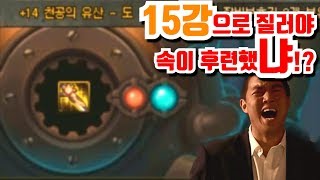 (던파) 꼭! 15강으로 질러야 속이 후련했냐!!!!!!!!!!!!!!!!!!!!!