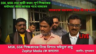 SSK,MSK দের নিয়ে মইদুল ইসলাম বাবুর বিশেষ বার্তা। না দেখলে আপনার ক্ষতি।।