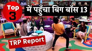 Bigg Boss 13 Ke TRP Me Aaya Bada Uchhaal, Top 3 Me Pohuncha Show | BB 13