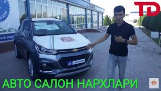 23 IYUN GM UZBEKISTAN AUTO SALON NARXLARI. XOZIRCHA YANGILIK YO'Q