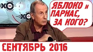 Сентябрь 2016 Михаил Веллер Подумать Только Последний выпуск! Михаил Веллер 11 09 2016
