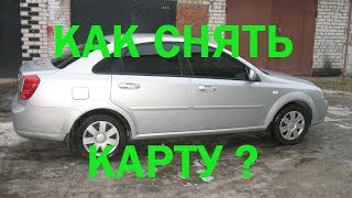 Как снять карту (обшивку) двери Лачетти Седан