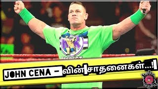 John Cena - வின் சாதனைகள்…!/World Wrestling Tamil