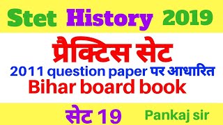 STET 2019 History Practice Set  19 ||