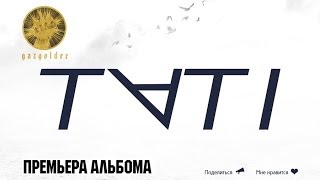 Тати-Радуга