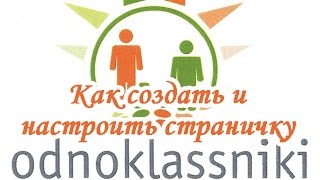 Как создать страничку в Одноклассниках по виртуальному номеру телефона  Для новичков