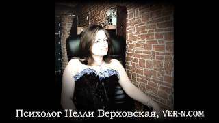 Нелли Верховская Немного порно в любви