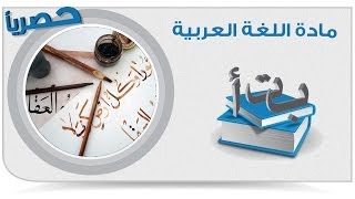 اللغة العربية - قصة |  من البيت إلى الأزهر