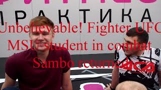 Невероятно! Боец UFC студента МГУ в боевое самбо вернул!UFC fighter returned MSU student to the gym!