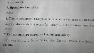 2 вариант Контрольная 4 класс Белорусский язык Назоуники 3 четверть