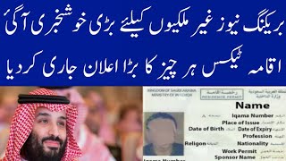 Saudi Arabia Big Good News About iqama tax Chek New update 2020
