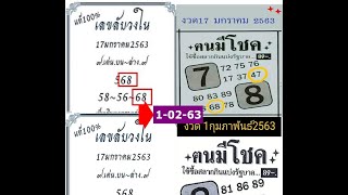 งวด 1/2/63 เลขลับวงใน คนมีโชค พร้อมชุดเด็ดๆ ไม่ควรพลาด