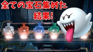 全ての宝石を集めた結果がヤバい＆15F宝石集め③☆ルイージマンション3宝石#30  Luigi Mansion3