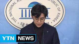 '미투 의혹' 원종건 "영입 자격 반납하겠다" / YTN