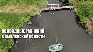 Подводные раскопки неолитического поселения в Смоленской области. Видео