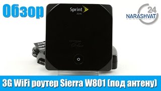 TOP 3G WiFi роутер Sierra W801 (под антену): обзор роутера, характеристики, объективное мнение