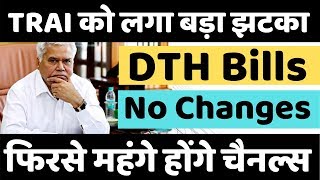 TRAI New DTH Rules 2020 | सभी ब्रॉडकास्टर्स ने किया TRAI का विरोध ? अब चैनल्स सस्ते नहीं होंगे  ?